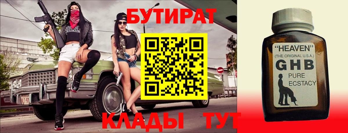 БУТИРАТ 99%  Вход с VPN  Сальск 