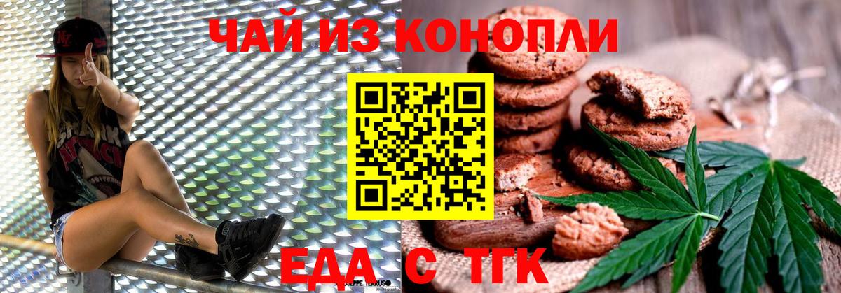 Печенье с ТГК конопля  Вход с VPN  Сальск 