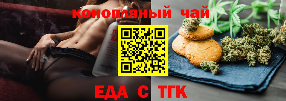 Печенье с ТГК конопля Сальск