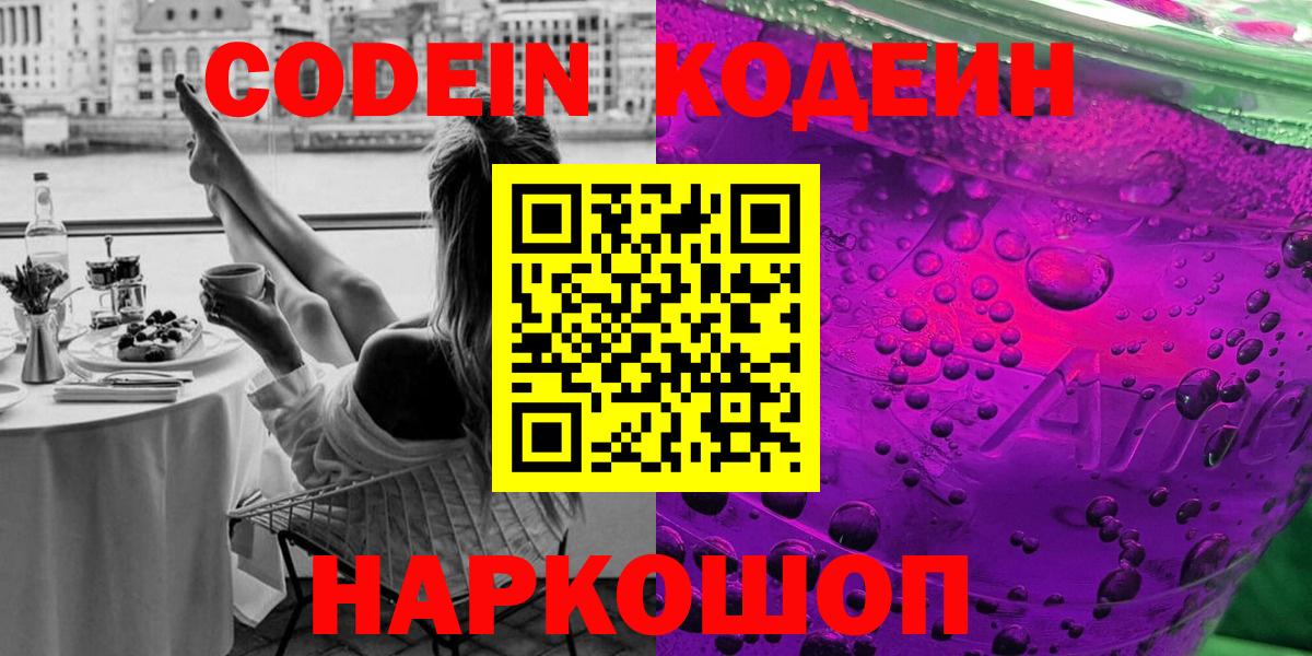 Сальск  Кодеин напиток Lean (лин)  Вход с VPN  Кодеиновый сироп Lean напиток Lean (лин) 