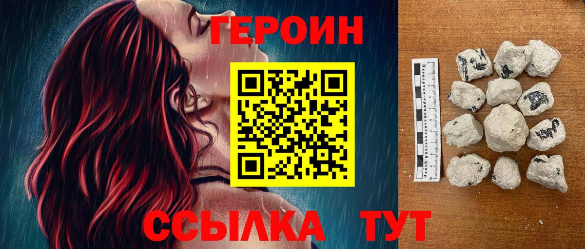 ГЕРОИН Heroin  Вход с VPN  Сальск 